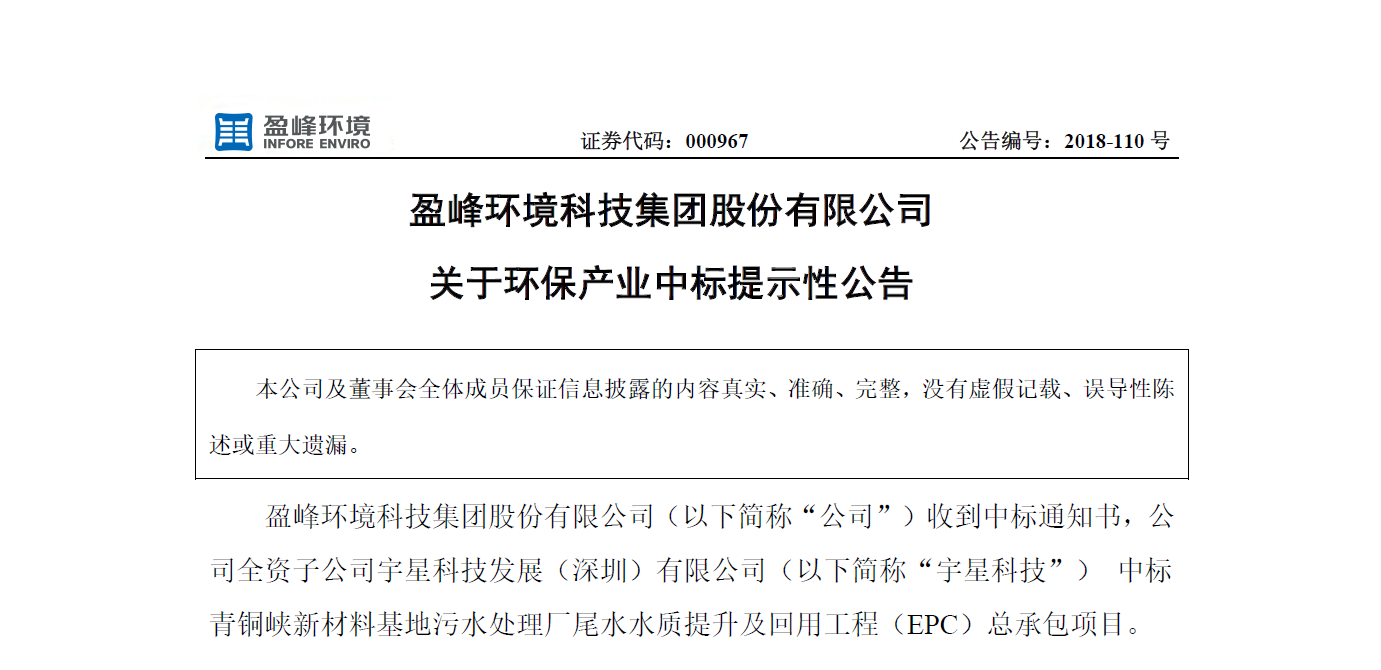 盈峰環(huán)境逾4500萬(wàn)中標(biāo)寧夏青銅峽水治理EPC項(xiàng)目，讓“塞上明珠”更加閃耀！