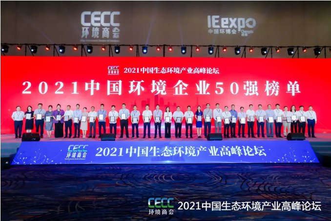 名列前五！盈峰環(huán)境強(qiáng)勢登榜中國環(huán)境企業(yè)50強(qiáng)！