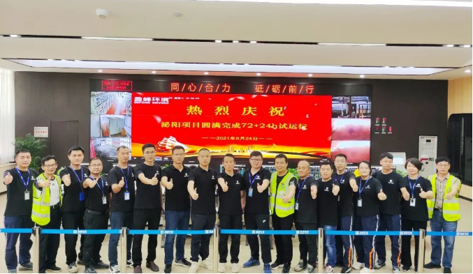 助力生態(tài)文明建設(shè)，盈峰環(huán)境泌陽縣生活垃圾焚燒熱電聯(lián)產(chǎn)項(xiàng)目順利投入運(yùn)營