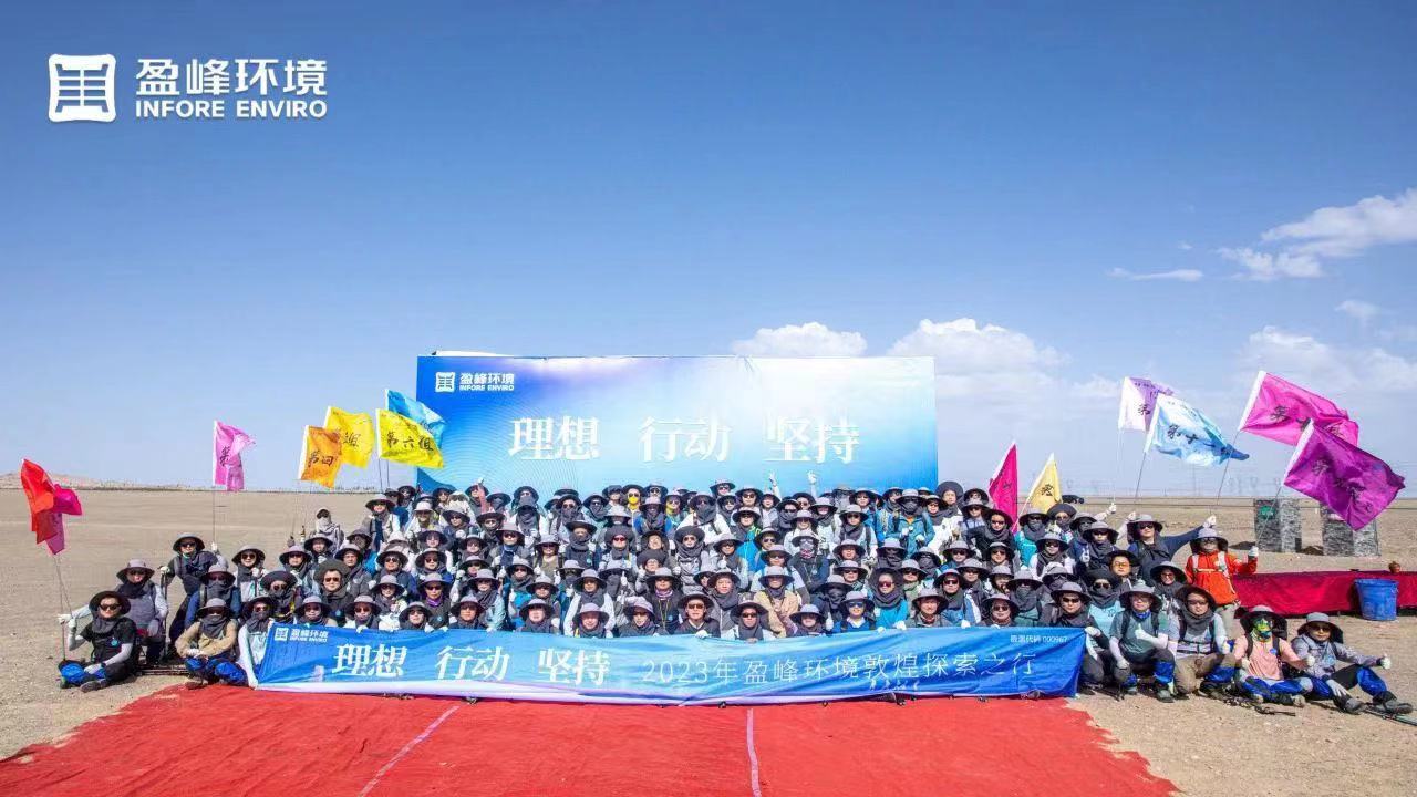 理想、行動(dòng)、堅(jiān)持 | 盈峰環(huán)境2023年半年度會(huì)議暨第一屆第二次合伙人會(huì)議圓滿召開