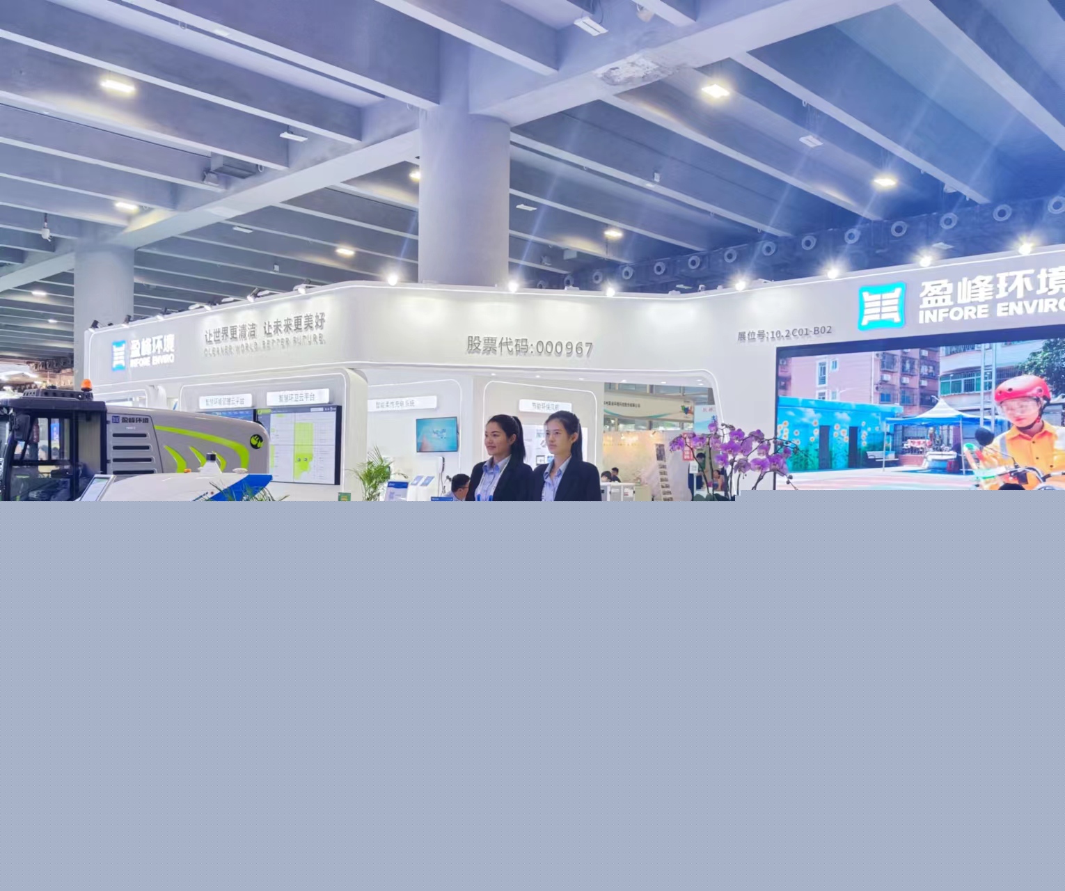 “智”造· 城市新風(fēng)貌 | 盈峰環(huán)境精彩亮相第八屆中國(guó)環(huán)博會(huì)廣州展